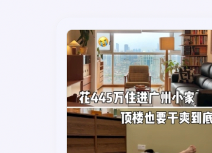 会员晒家
